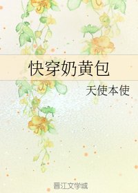 快穿奶黄包