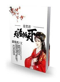 倾尽风化商女笑颜如花