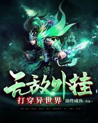 無敵外掛打穿異世界