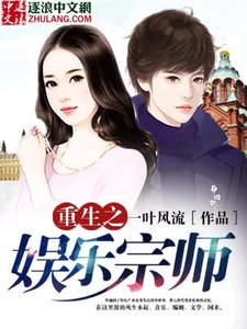 《重生之娛樂宗師》