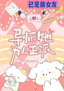 导师她为人正派