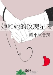 《她和她的玫瑰星云》